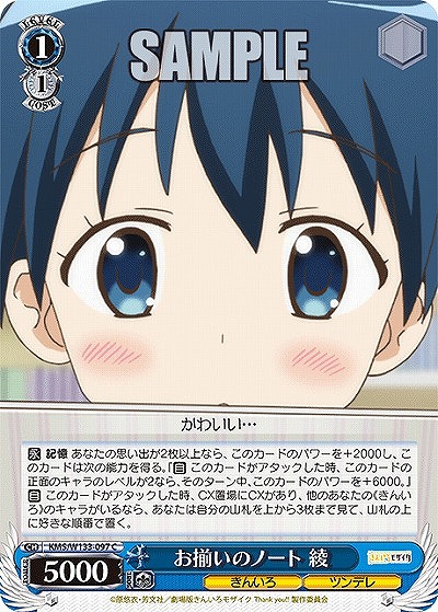 お揃いのノート 綾 【KMS/W133-097C】